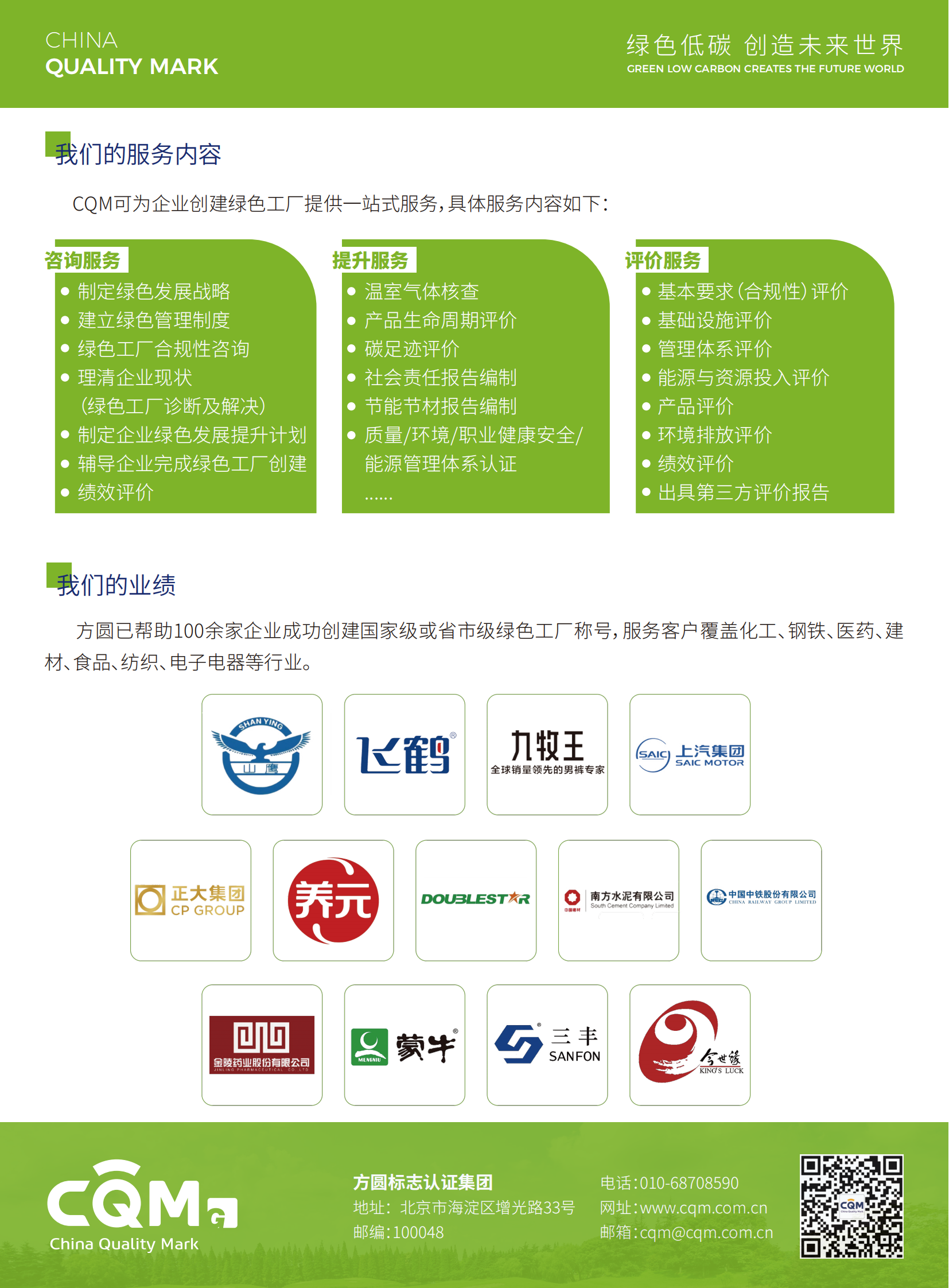 綠色工廠創(chuàng)建及第三方評價宣傳頁_01.png
